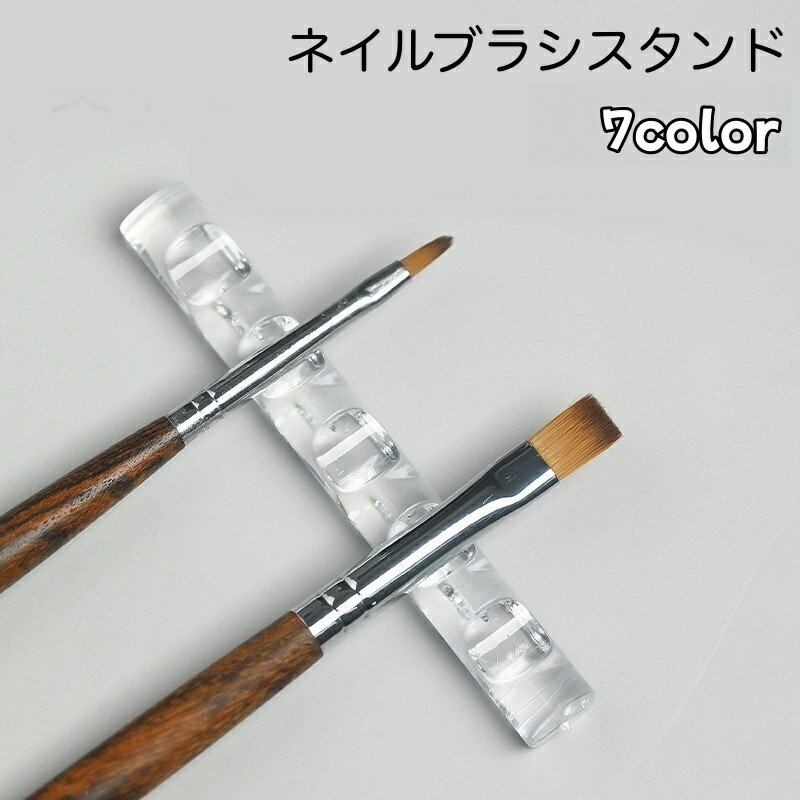 送料無料 ネイルブラシスタンド 筆置き 5本収納 ネイル用 ジェルブラシスタンド ブラシホルダー シンプ..