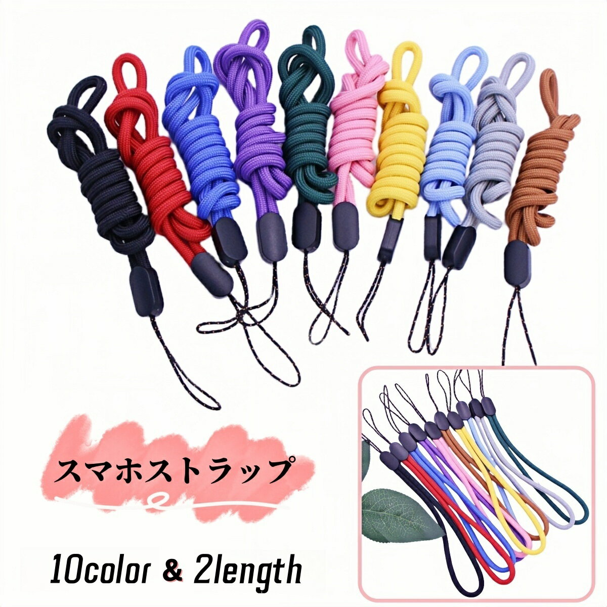 送料無料 ストラップ ネックホルダー ネックストラップ スマホ スマートフォン 携帯電話 シンプル 首掛け ショート ロング カラバリ豊富 スマホアクセサリー
