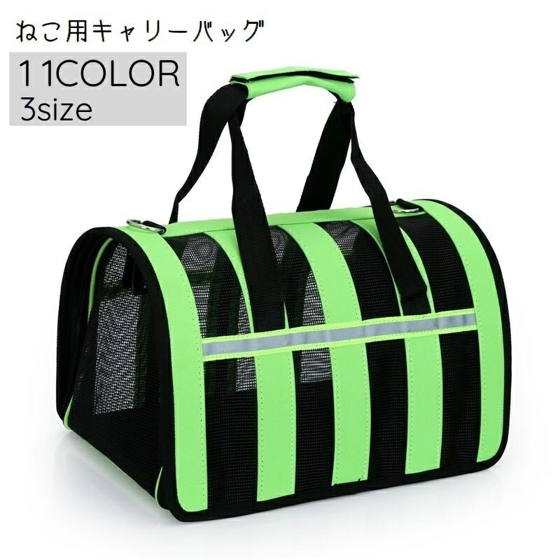 送料無料 猫用キャリーバッグ トートキャリー ペット用キャリーバッグ ねこ用 ペット用品 手提げバッ ...