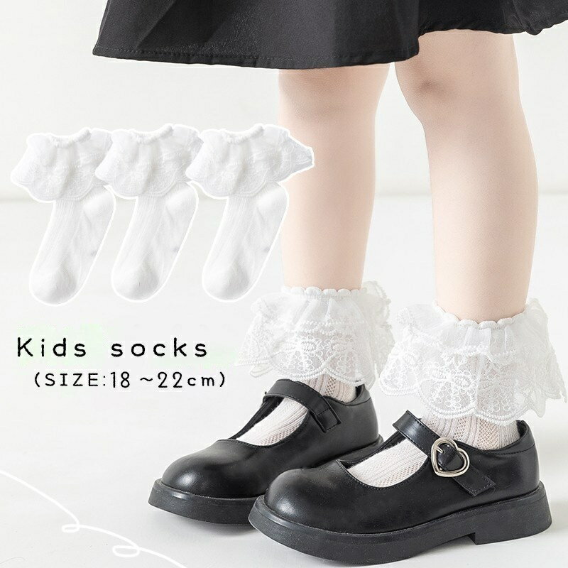 送料無料 クルーソックス 靴下 キッズ 子ども用 子供用 女の子 裾フリル レース レースフリル ホワイト フォーマル 華やか エレガント ガーリー 可愛い キュート よそ行き 発表会 入学式 入園式 結婚式