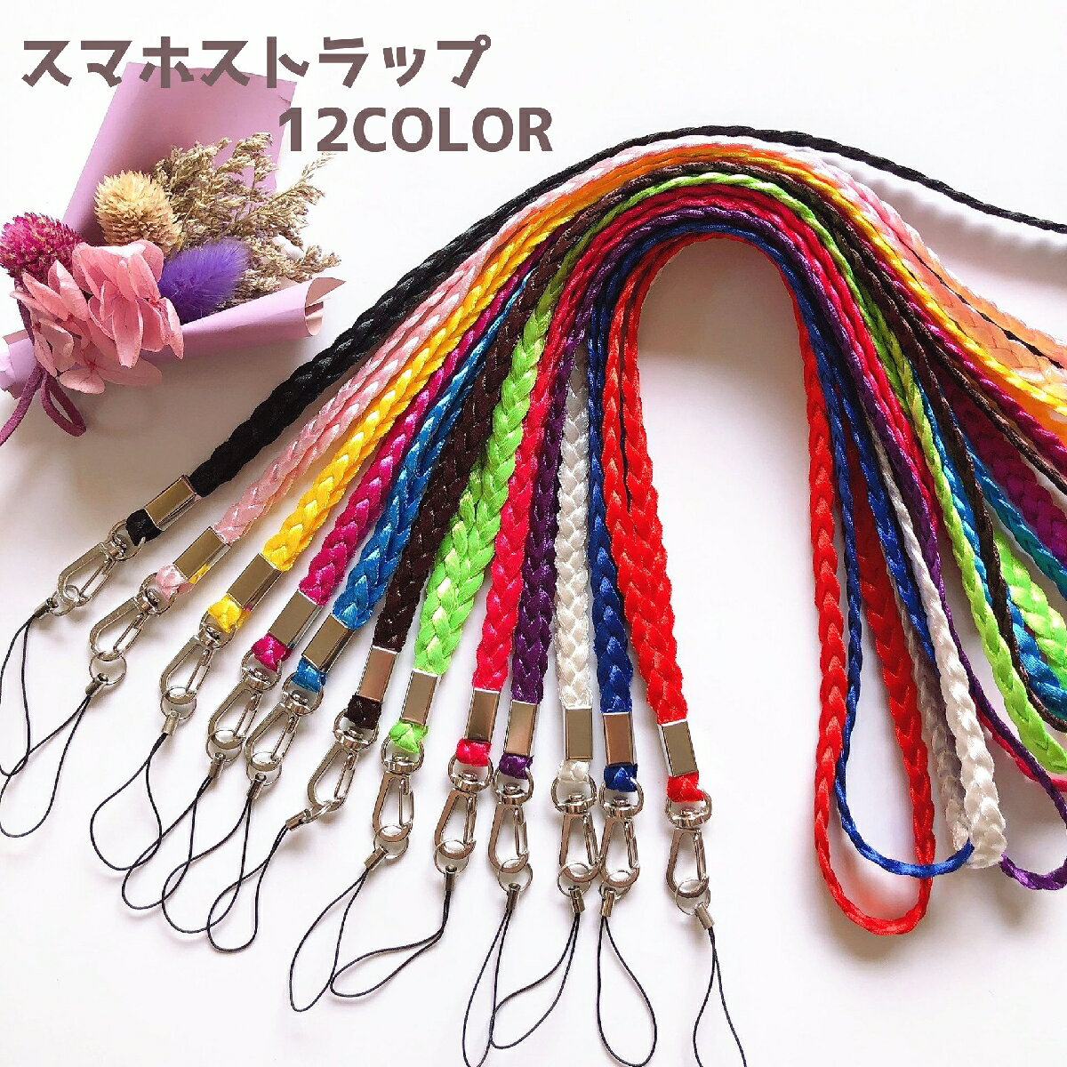 送料無料 ストラップ スマホストラップ ネックホルダー ネックストラップ スマホ スマートフォン 携帯電話 名札 シンプル 首掛け ロング カラバリ豊富 スマホアクセサリー