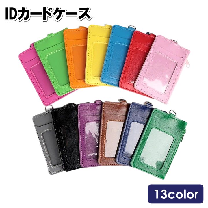 送料無料 IDカードケース IDカードホルダー パスケース レザー調 縦型 定期入れ 社員証 ビジネス 小銭入れ 大容量