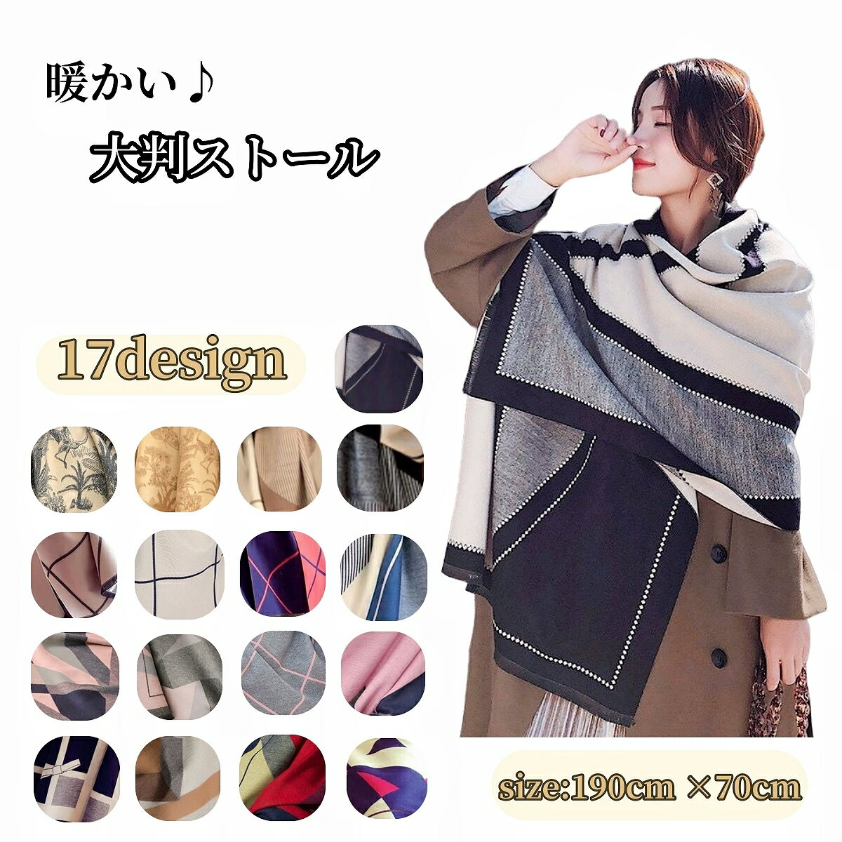 送料無料 ストール マフラー ショール レディース 大判 ロング 190×70cm 秋冬 防寒 暖かい プレゼント フリンジ リバーシブル フェイクカシミア ネックウォーマー 保温 あったか チェック柄 花 フラワー 幾何学 カジュアル 上品 おしゃれ 小顔コーデ 通勤 通学 オフィス デ