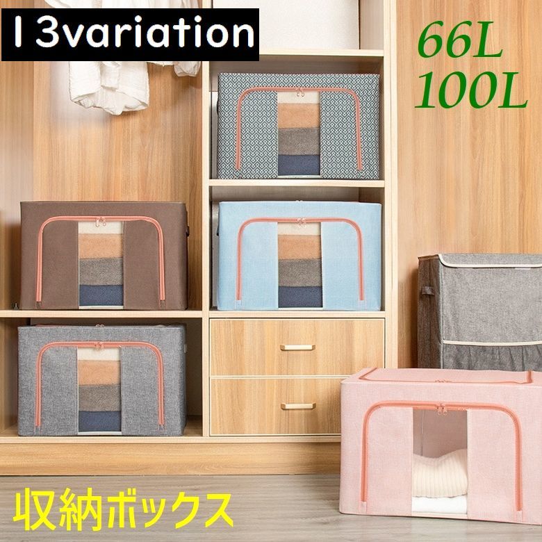 送料無料 押し入れ収納 小物収納 収納ボックス 衣類入れ 布 ファスナー 四角 透明 収納箱 カラーボック..