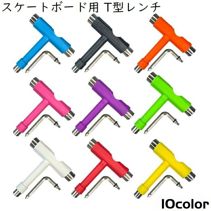 送料無料 スケートボード用 T型レンチ T字ツール メンテナンス用品 工具 小物 スケボー 組み立て 取り付け 取り外し 分解 コンパクト ブラック ホワイト 黒 白