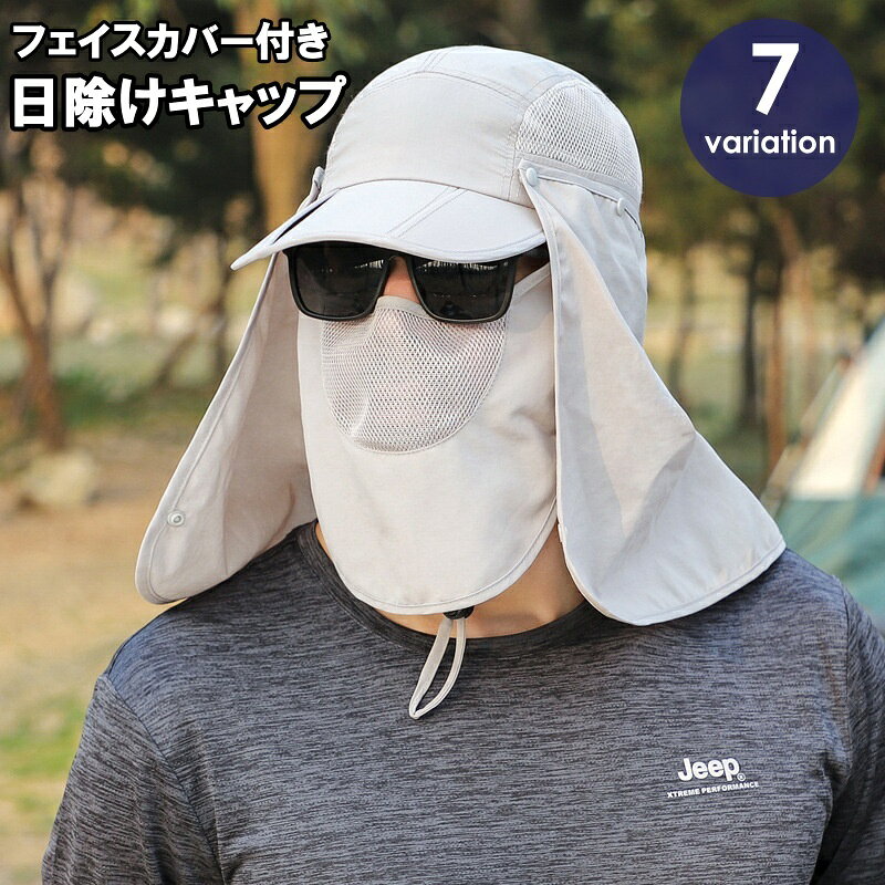 送料無料 フェイスカバー付き日除けキャップ 日よけ帽子 レディース メンズ 男女兼用 帽子 キャップ 遮光 紫外線対策 折りたたみ可能 シンプル カジュアル 無地 カーキ グレー