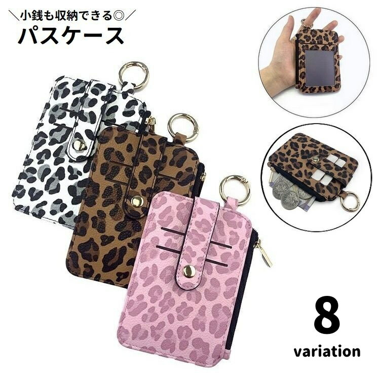 送料無料 パスケース カードケース キーリング付き コインケース 小銭入れ カード入れ スナップボタン レザー調 吊り下げ レディース メンズ 男女兼用 ユニセックス 持ち歩き IDカード ポイントカード