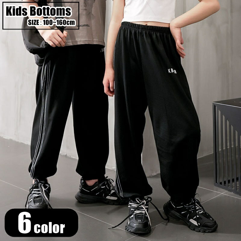 送料無料 ロングパンツ 長ズボン キッズ ジュニア 子ども服 子供服 男の子 女の子 ユニセックス 男女兼用 お揃い ペアルック ボトムス ゴムウエスト 裾ゴム サイドライン ロゴ 英字 シンプル カジュアル スポーティ クール かっこいい 可愛い キュート おしゃれ 春 夏 レジャ