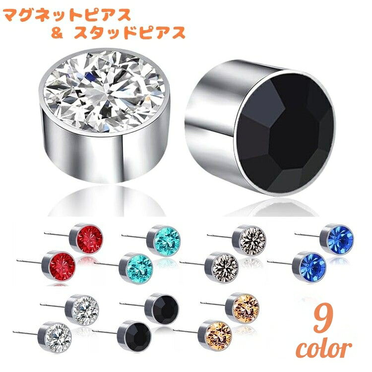 送料無料 スタッドピアス マグネットピアス レディース アクセサリー キャッチピアス ノンホールピアス..