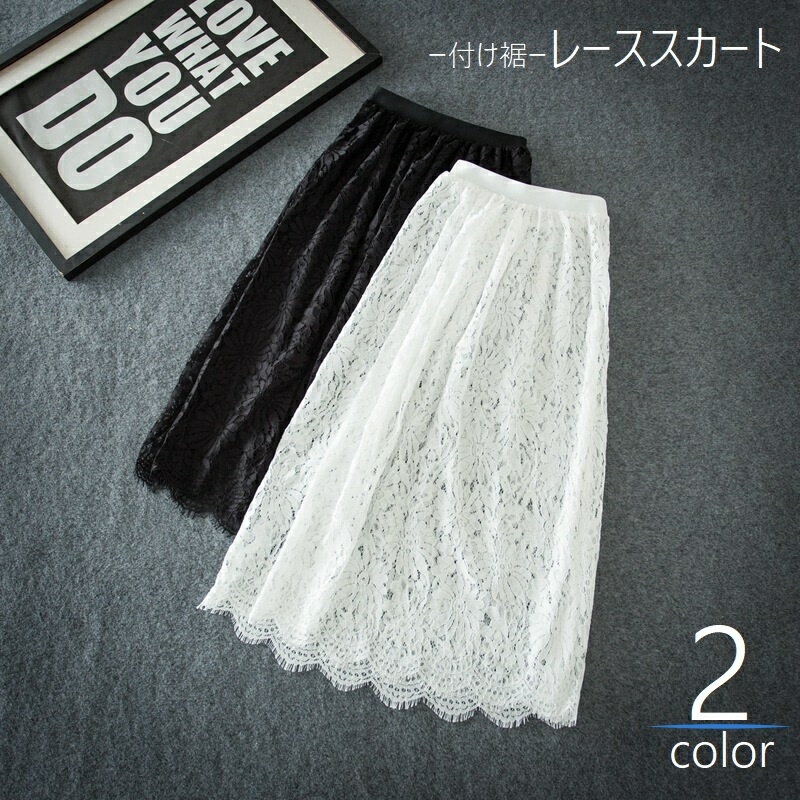 送料無料 付け裾 つけ裾 レーススカート ミディアム丈 膝下丈 レディース 女性 婦人 ボトムス 透け感 シースルー 重ね着風 レイヤードスタイル ウエストゴム フレア Aライン おしゃれ かわいい 上品 きれいめ 着回し ひらひら 黒 白