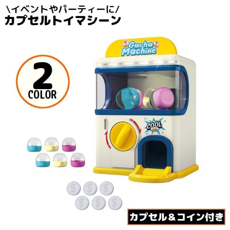 汎用 ガチャガチャ本体キット おうちで遊べる手軽なカプセルトイマシーン イベント パーティー 景品 コイン付き