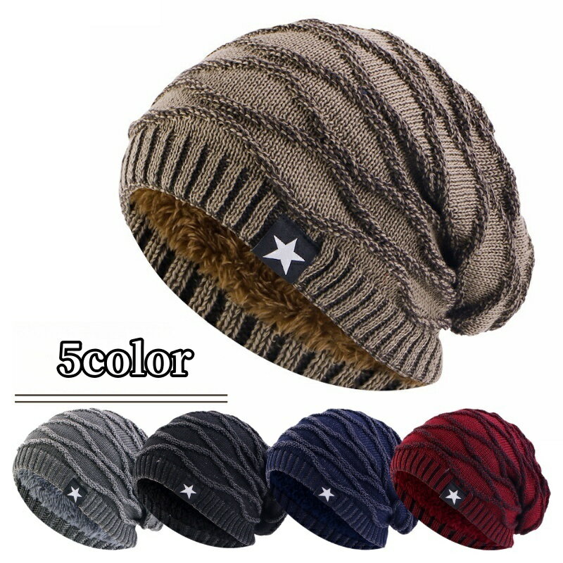 送料無料 ニット帽 レディース メンズ 裏ボア ワッチ ビーニー 帽子 ぼうし 星 ロゴ 裏起毛 あったか 防寒 秋冬 おしゃれ かっこいい かわいい 男性 紳士 女性 ユニセックス