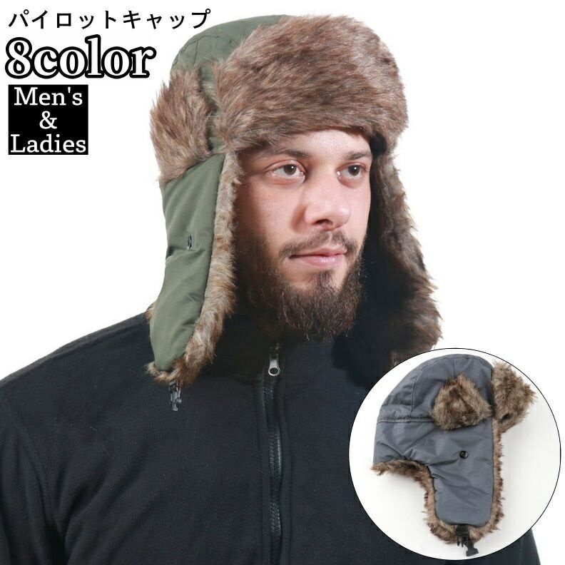 送料無料 パイロットキャップ フライトキャップ 帽子 ぼうし ユニセックス メンズ レディース フェイクファー もこもこ 暖かい あったか 防寒 寒さ対策 冬 シンプル カジュアル お洒落 お出かけ 普段使い ファッション小物 男女兼用 男性 紳士 女性 婦人