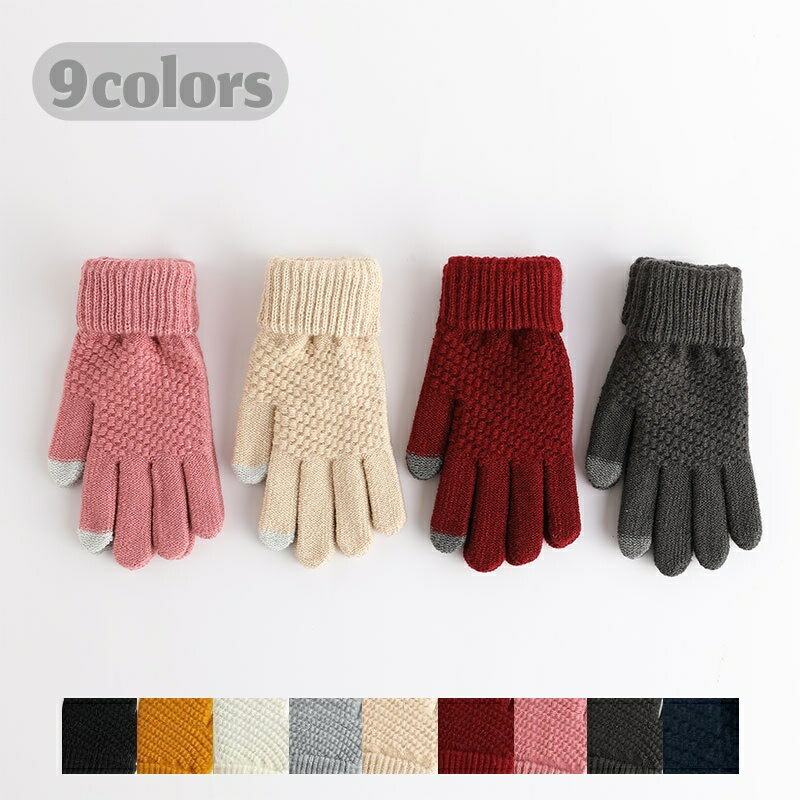 送料無料 手袋 スマートフォン対応 タッチスクリーン 男女兼用 レディースメンズ 服飾小物 ファッション ブラック ホワイト ピンク ニット シンプル