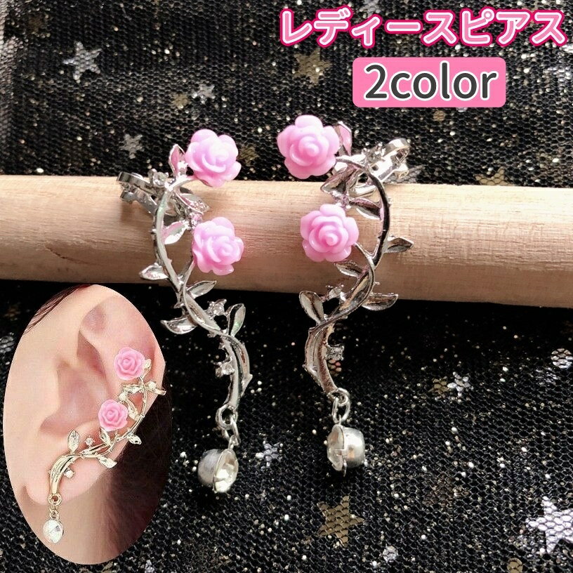 送料無料 ピアス 両耳用 1対 レディース 女性用 アクセサリー バラ ローズ ラインストーン おしゃれ か..