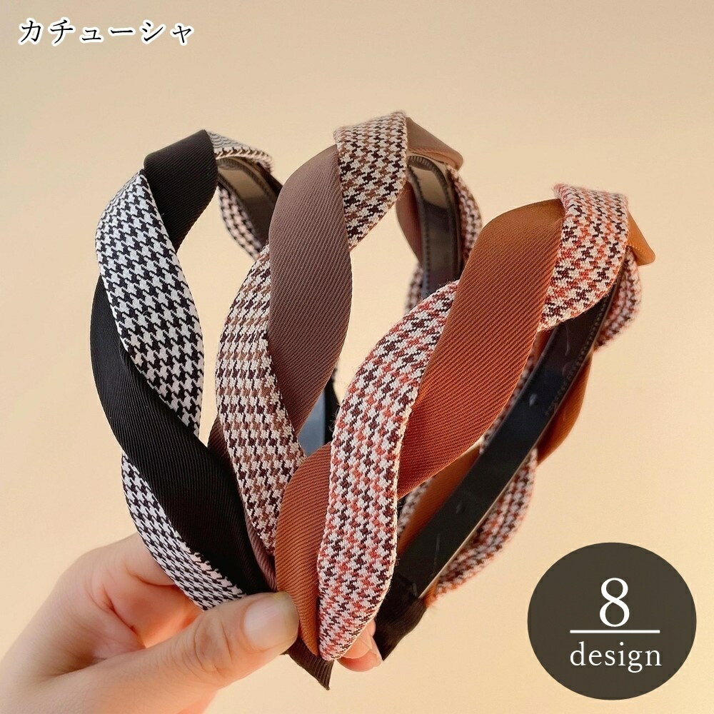 送料無料 カチューシャ レディース 女性 ヘアアクセサリー ファッション雑貨 ツイスト ターバン風 無地..