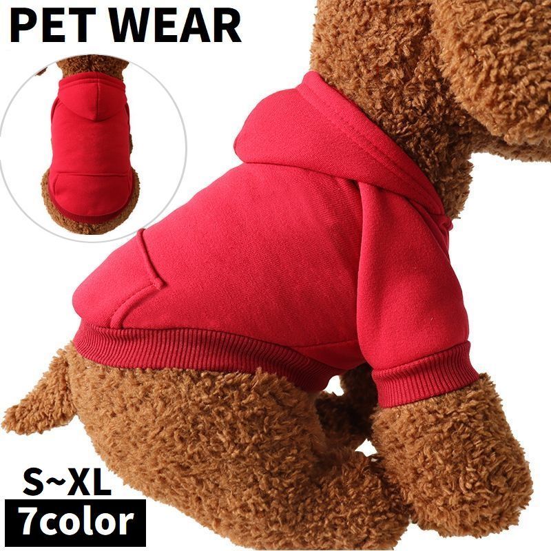 送料無料 ペットウェア パーカー プルオーバー 犬服 猫服 洋服 ドッグウェア キャットウェア 袖あり フード付き 無地 シンプル カジュアル 可愛い お散歩 お出かけ 普段使い ペット服 犬の服 猫の服