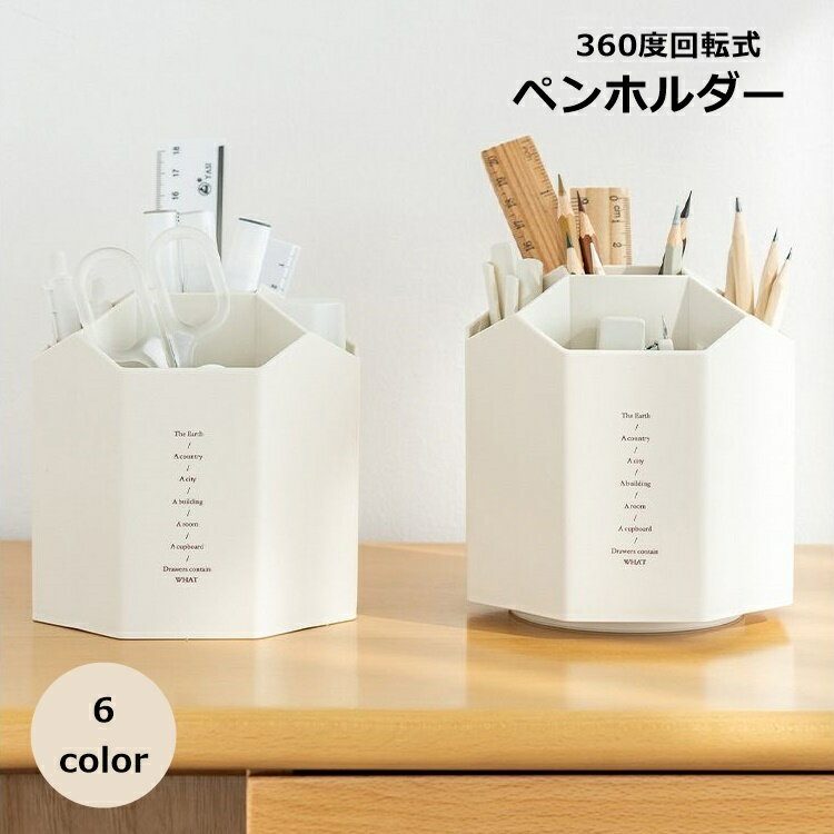 樂天商城 - 送料無料 ペンホルダー 回転式 鉛筆立て ペン立て ペンスタンド 文房具 仕切り 360度 卓上 机上収納 かわいい おしゃれ 整理整頓 便利
