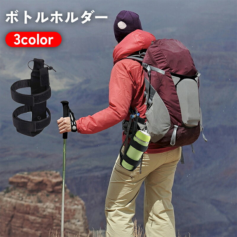 送料無料 ボトルホルダー 水筒ケース ペットボトル ドリンク 収納 持ち運び リュック取り付け 面ファス..