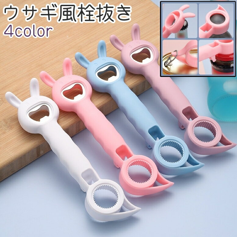 送料無料栓抜きオープナーボトルオー...