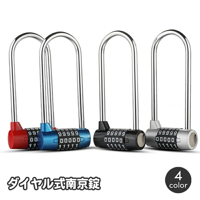 送料無料 南京錠 ダイヤル式 ダイヤルロック フック型 5桁 ロング 長め トラベルグッズ 海外旅行 ロッカー ポスト スーツケース 防犯対策 盗難防止 セキュリティ 施錠 鍵 カギ シンプル 簡単 便利
