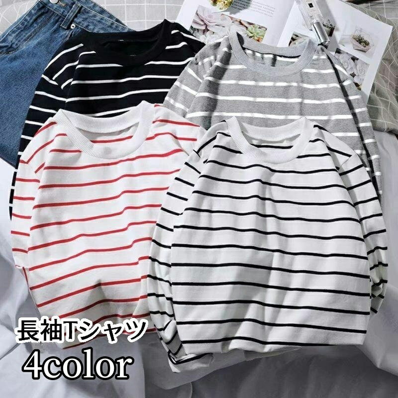 送料無料 長袖Tシャツ ロングTシャツ カットソー ロンT メンズ 紳士用 男性 トップス ラウンドネック ボーダー柄 シンプル 定番 ベーシック カジュアル おしゃれ かっこいい デイリー 普段使い お出かけ オフの日 大きいサイズ