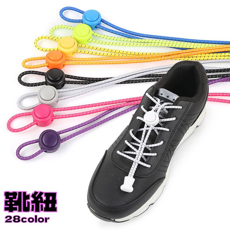 送料無料 靴紐 レースロック 靴ひも シューレース メンズ レディース 子供 キッズ 丸紐 ほどけない 結..