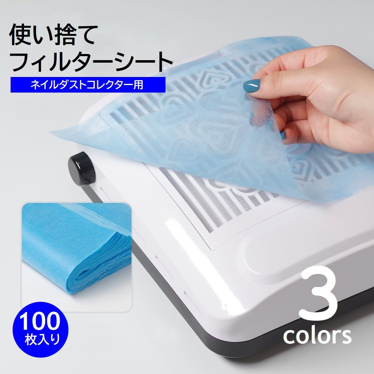 送料無料 ネイルダストコレクター用 フィルターシート 簡易 ネイル集塵機 掃除機 使い捨てフィルター 100枚入り 交換 取り換え 簡易シート ジェルネイル用品 サロン セルフネイル 飛び散り防止 カット可 お手入れ簡単