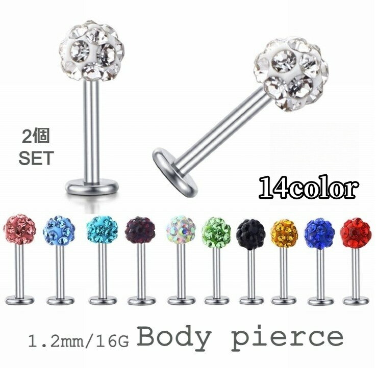 送料無料 ボディピアス ストレートバーベル 同色2個セット 両耳用 レディース アクセサリー 16G 1.2mm 軟骨 耳たぶ イヤーロブ ヘリックス トラガス 舌 セカンドピアス つけっぱなし ラインストーン キラキラ 華やか へそ インナーコンク アウターコンク リップ 口 眉 片耳