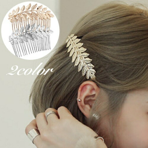 送料無料 コーム ヘアコーム かんざし レディース 女性 ヘアアクセサリー 髪留め 髪飾り ヘアアレンジ ..