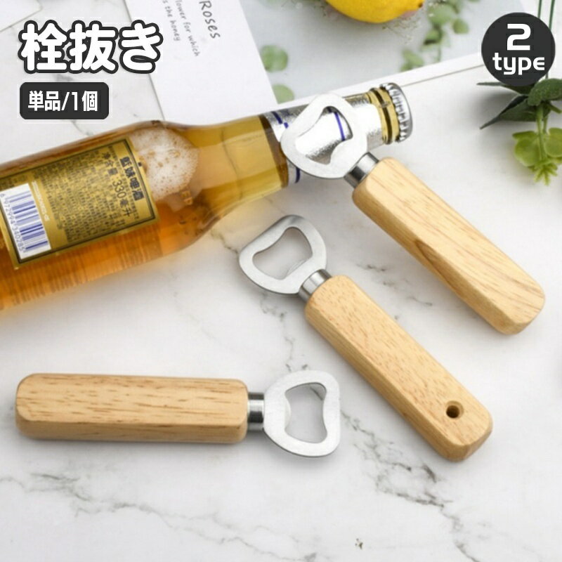 楽天市場】ボトルオープナー栓抜きの通販