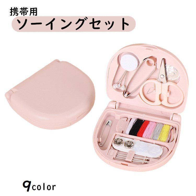 送料無料 携帯用ソーイングセット 裁縫セット ミニサイズ コンパクト 旅行 外出先 持ち運び ポータ ...