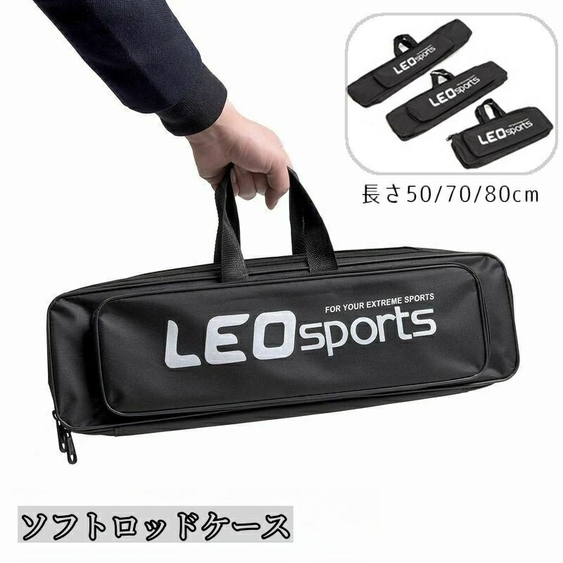 送料無料 ソフトロッドケース 釣り竿ケース 釣り用バッグ フィッシングツール ショルダーバッグ 肩掛け 手提げ 大容量 収納袋 シンプル アウトドア オックスフォード ブラック 黒
