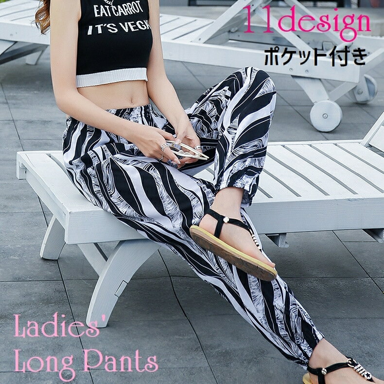 送料無料 ジョガーパンツ レディース ロングパンツ 女性 婦人 タイパンツ 長ズボン ボトムス 大きいサイズ ポケット付き ビーチパンツ ウエストゴム 裾ゴム 薄手 ゾウ柄 総柄 花柄 可愛い おしゃれ 部屋着 ルームウェア 夏