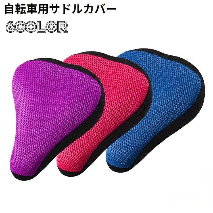 Free Shipping! Bicycle Saddle Cover, Seat Cover, Cushion, Soft Pad, Shock Absorption, Mesh, Breathable, for Mountain Bikes, Road Bikes, and Hybrid Bikes, Non-Slip.