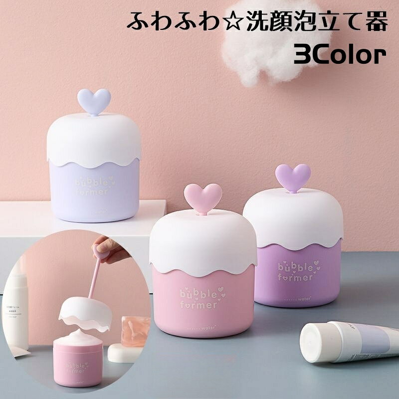 送料無料 洗顔用泡立て器 洗顔フォーマー スキンケア 洗顔料 泡 風呂 バス ふわふわ くすみカラー フェミニン 可愛い