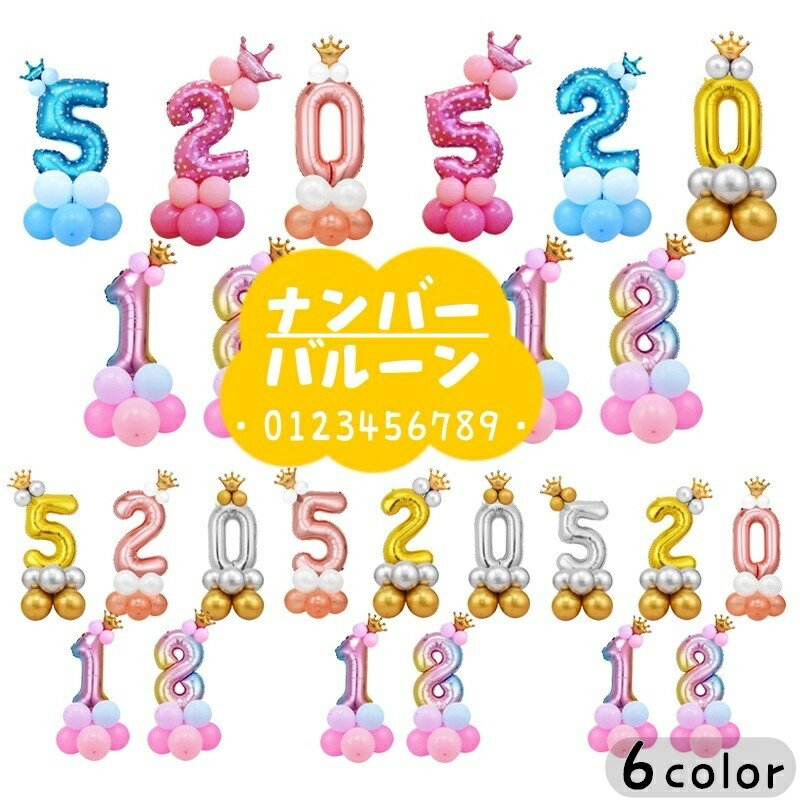 送料無料 ナンバーバルーン アルミ�