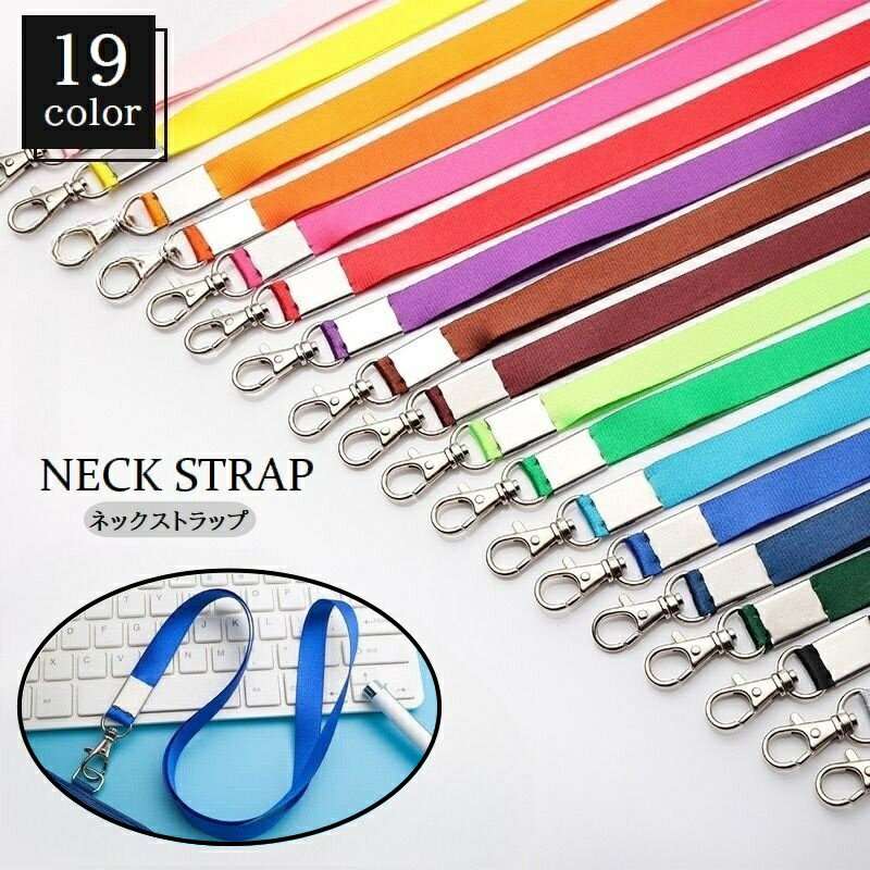 送料無料 ネックストラップ ネックホルダー ナスカン付き 首掛け 落下防止 紛失防止 スマホ スマートフォン 携帯 社員証 通行証 IDカード カメラ 無地 シンプル