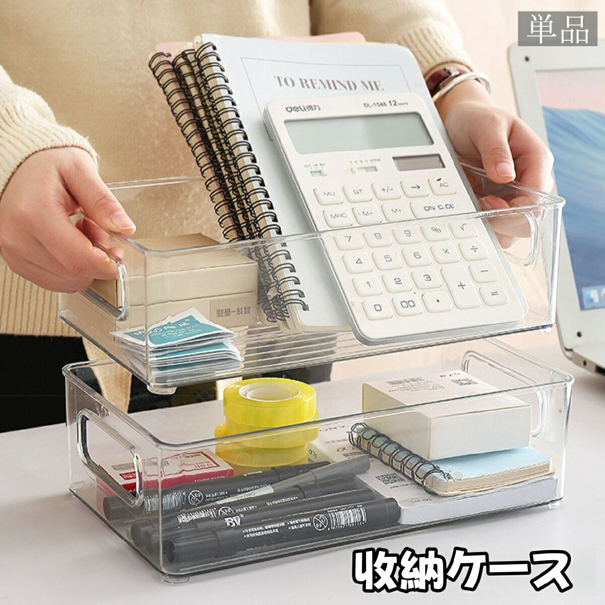 送料無料 収納ケース 小物入れ 収納箱 ストレージボックス 机上 卓上 デスク テーブル 収納 積み重ね ..