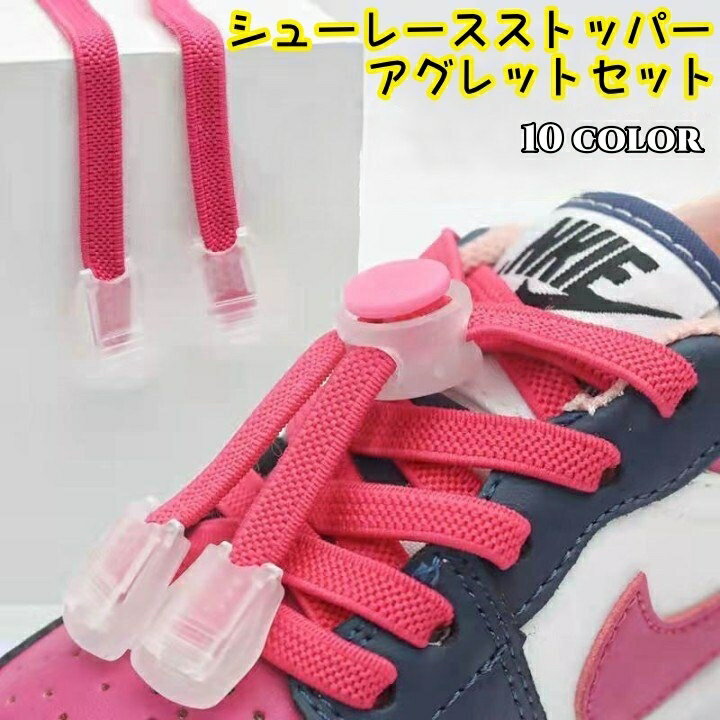 送料無料 シューレースストッパー アグレット セット コードストッパー ひも留め 靴紐 くつ紐 2つ穴 2本紐用 無地 シンプル バネ ロック ホルダー 紐止め