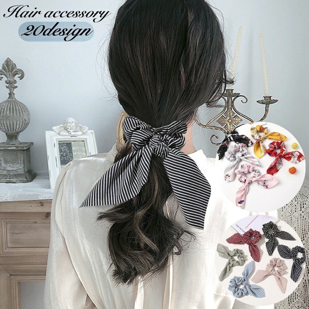 送料無料 シュシュ ヘアゴム 髪ゴム ヘアアクセサリー レディース 女性 リボンシュシュ 髪留め 髪飾り ..