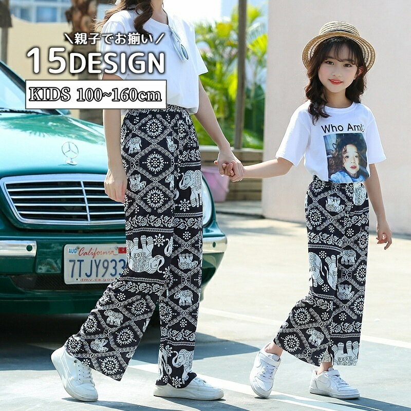 送料無料 ロングパンツ 長ズボン キッズ ジュニア 子供服 男女兼用 ワイドパンツ リンクコーデ 親子お揃い 無地 単色 シンプル ボトムス かわいい おしゃれ