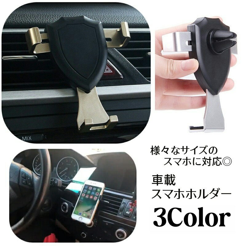 送料無料 車載ホルダー スマホホルダー スマホスタンド ケータイホルダー 携帯ホルダー エアコン吹き出し口取り付け カー用品 カーアクセサリー 車用品 簡単取り付け おしゃれ スタイリッシュ シンプル スマートホン スマートフォン 小物 雑貨