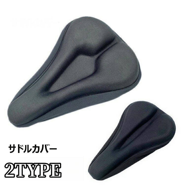 送料無料 サドルカバー サイクルカバー 椅子カバー シートカバー クッション 自転車 マウンテンバイク ..