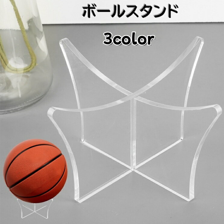 送料無料 ボールスタンド ボールホルダー ディスプレイスタンド ボール置き 組み立て式 バスケットボール バレーボール サッカーボール 収納 展示