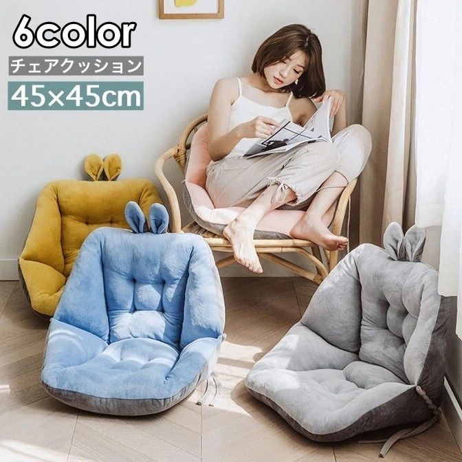 送料無料 チェアクッション 椅子用クッション シートクッション 45×45cm 背もたれ付き 一人掛け 固定ベ..