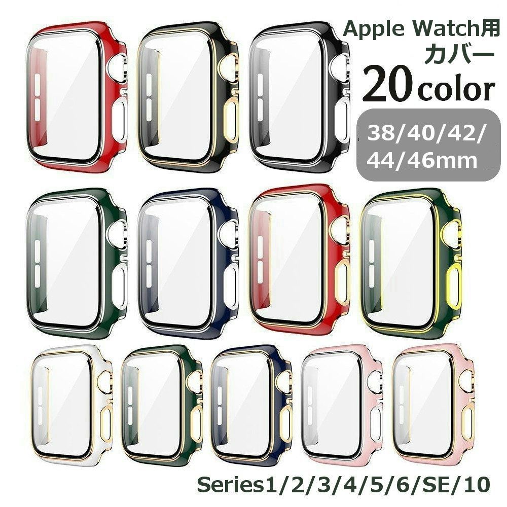 送料無料 アップルウォッチ用カバー Apple Watch汎用型 保護ケース 保護カバー ソフトカバー 傷防止 汚れ防止 保護 シンプル クリア 透明 38mm 40mm 42m 44mm 46mm Series 1 2 3 4 5 6 SE 10 雑貨 カラバリ豊富 ライン入り 着脱簡単 黒 緑 ピンク 白 赤 青 銀色 金色