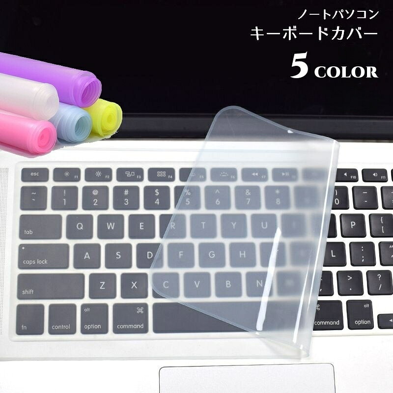 送料無料 キーボードカバー ノートパソコン用 保護カバー ラップトップ用 シリコンカバー 半透明 防水 ..