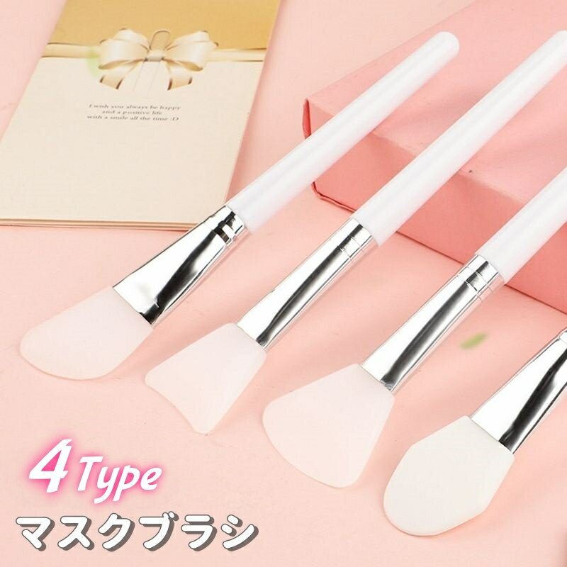 送料無料 マスクブラシ ブラシ シリコンブラシ ソフト マスク用 シリコン フェイシャルブラシ パックブラシ メイクブラシ スキンケア フェイスケア フェイスマスク クリーム お洒落 便利 柔らかい