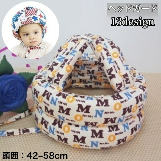 送料無料 ヘッドガード ヘルメットタイプ ベビー 赤ちゃん 乳幼児 360度保護 頭保護 クッション 柔らか..